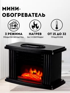 Портативный обогреватель камин Flame Heater