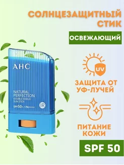 Солнцезащитный стик Natural Perfection, 22 гр