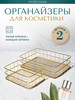Органайзер для косметики металлическая корзинка бренд Moreonika продавец Продавец № 311362