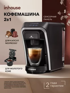 Кофемашина 2в1 капсульная и рожковая Multicoffee Pro