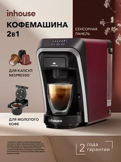 Кофемашина 2в1 капсульная и рожковая Multicoffee Pro