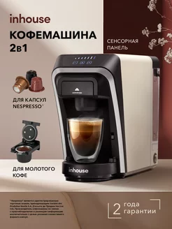 Кофемашина 2в1 капсульная и рожковая Multicoffee Pro