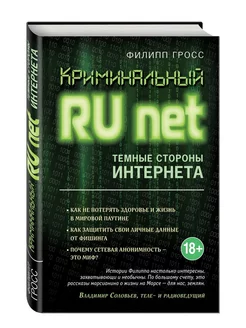 Криминальный Runet