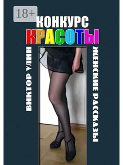 Конкурс красоты