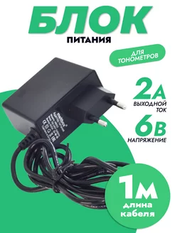 Блок питания для тонометров B.WELL, AND 6V 2A 5.5x2.5 мм