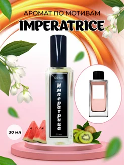 Масляные духи Императрица Imperatrice 3 стойкие