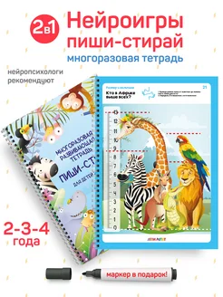 Развивающие игрушки пиши стирай книги игры 2 3 4 года