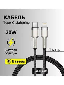 Кабель type-c lightning для iphone 20w