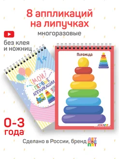 Игры на липучках. Аппликации для малышей