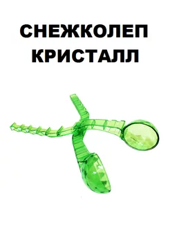 Снежколеп Сталекс салатовый