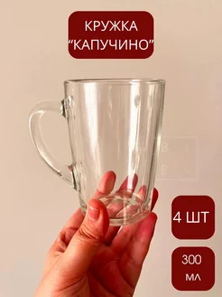 Кружки для чая и кофе набор стеклянные 4 шт