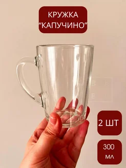 Кружки для чая и кофе набор стеклянные 2 шт