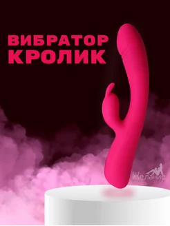 Вибратор кролик, фаллоимитатор, 18+