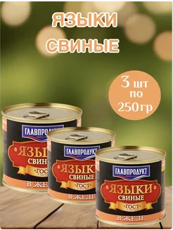 Языки свиные в желе