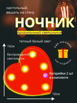 Ночник на батарейках светильник