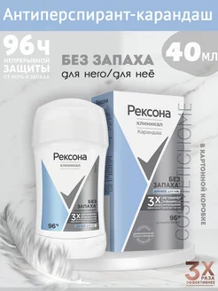 Твердый антиперспирант Clinical protection Без запаха, 40мл