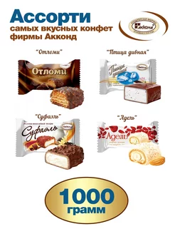 Конфеты ассорти