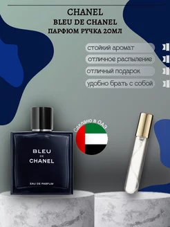 Парфюмерная вода Chanel Bleu De Chanel