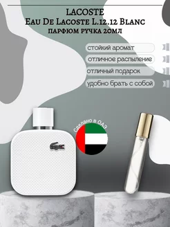 Парфюмерная вода Eau de Lacoste L 12 12 Blanc