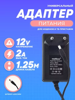 Адаптер питания сетевой 12V 2A (5.5x2.1) для модемов