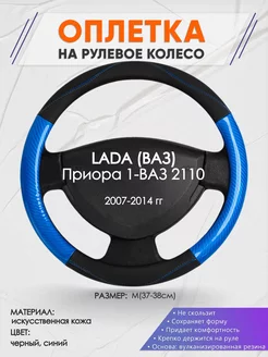 Оплетка на руль LADA Приора 1 2110 M кожа 17