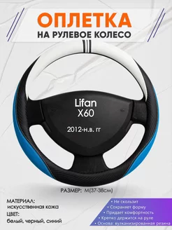 Оплетка на руль Lifan X60 M(37-38см) кожа 3