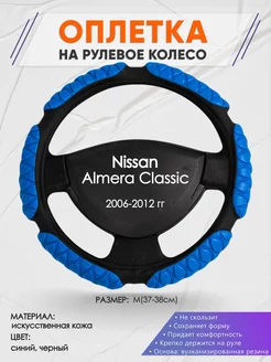 Оплетка на руль Nissan Almera Classic M(37-38см) кожа 2