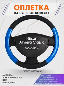 Оплетка на руль Nissan Almera Classic M(37-38см) кожа 17