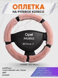 Оплетка на руль Opel Mokka M(37-38см) стразы 48