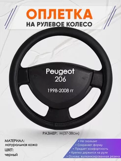 Оплетка на руль Peugeot 206 M(37-38см) кожа 24