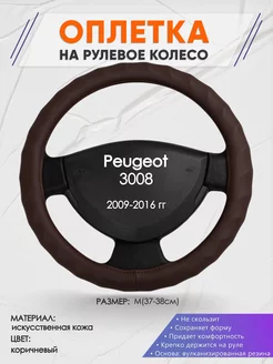 Оплетка на руль Peugeot 3008 M(37-38см) кожа 10