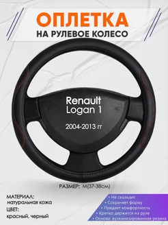 Оплетка на руль Renault Logan 1 M(37-38см) кожа 27