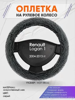 Оплетка на руль Renault Logan 1 M(37-38см) мех 47