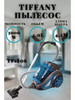 пылесос бренд TIFFANY, продавец Продавец № 1188861