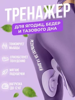 Тренажер для ног ягодиц антицеллюлитный эспандер