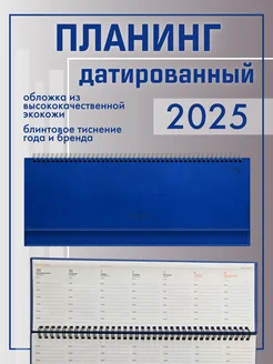 Ежедневник-планер планинг датированный 2025 год синий