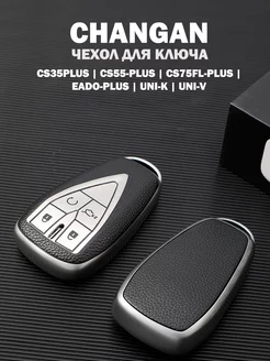 Чехол для ключа Changan CS35 PLUS CS55 EADO UNI-T UNI-K