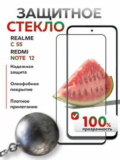 Защитное стекло Realme C55