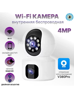 Камера видеонаблюдения для дома Wi-Fi