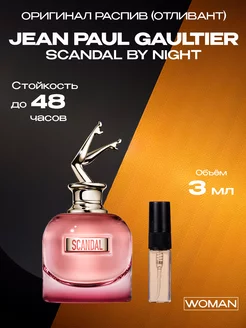 Распив парфюм духи Scandal By Night Jean Paul Gaultier