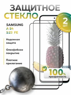 Защитное стекло Samsung A54