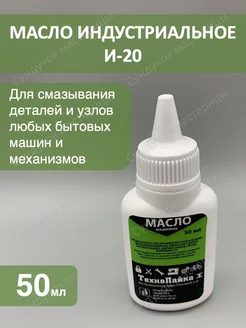 Масло машинное для швейных машин 50 мл