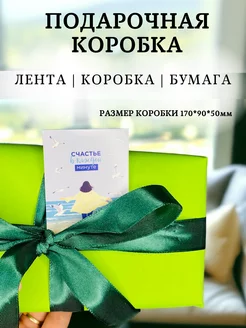 Подарочная коробка, для упаковки подарка