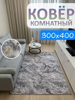 Ковролин комнатный 300х400 см