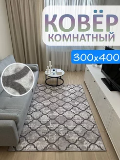 Ковролин комнатный 300х400 см