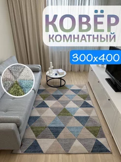 Ковролин комнатный 300х400 см