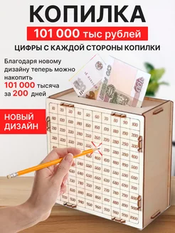 Копилка для денег 101000 рублей