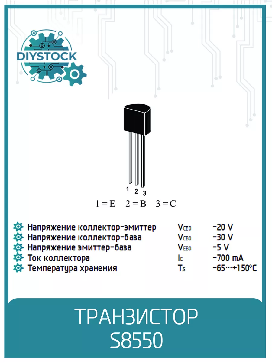 S8550 транзистор аналог - справочник Mohs.ru