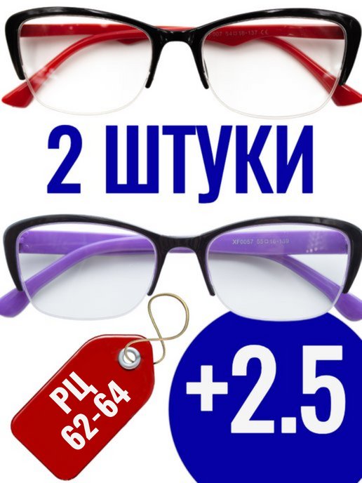 +2 5 Готовые очки для зрения с диоптриями 2ШТ