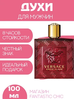 Versace Eros Flame, 100мл Парфюм